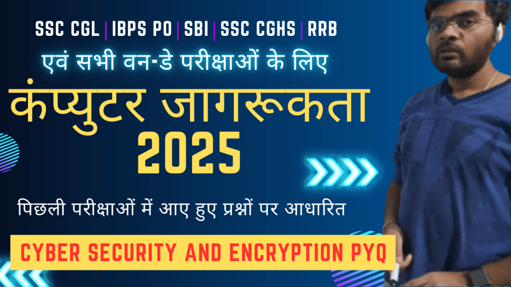 Computer Awareness – Computer Security PYQ on Cyber Security and Encryption |&nbsp;Hindi