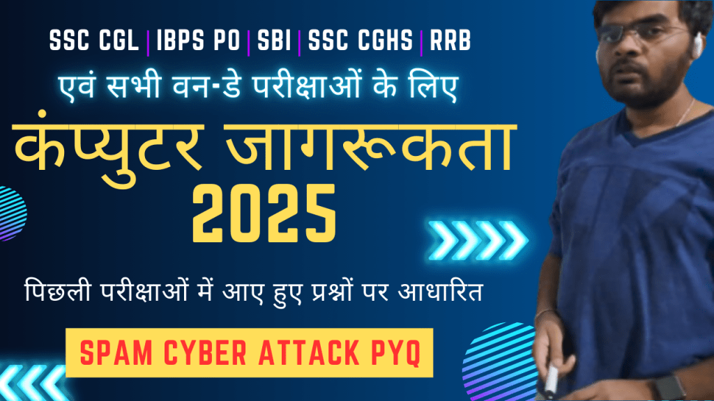 Computer Awareness – Computer Security PYQ on Spam Cyber Attack |&nbsp;Hindi