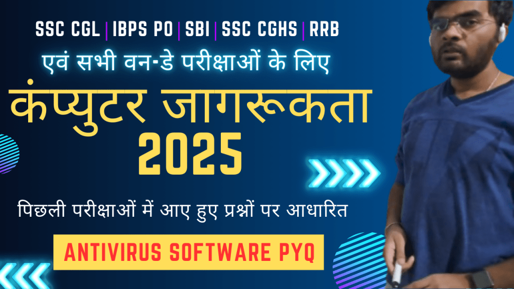 Computer Awareness – Computer Security PYQ on Antivirus Software |&nbsp;Hindi