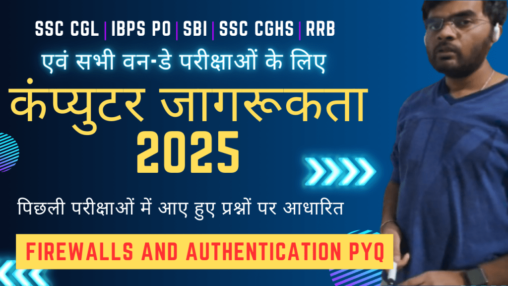 Computer Awareness – Computer Security PYQ on Firewalls and Authentication |&nbsp;Hindi