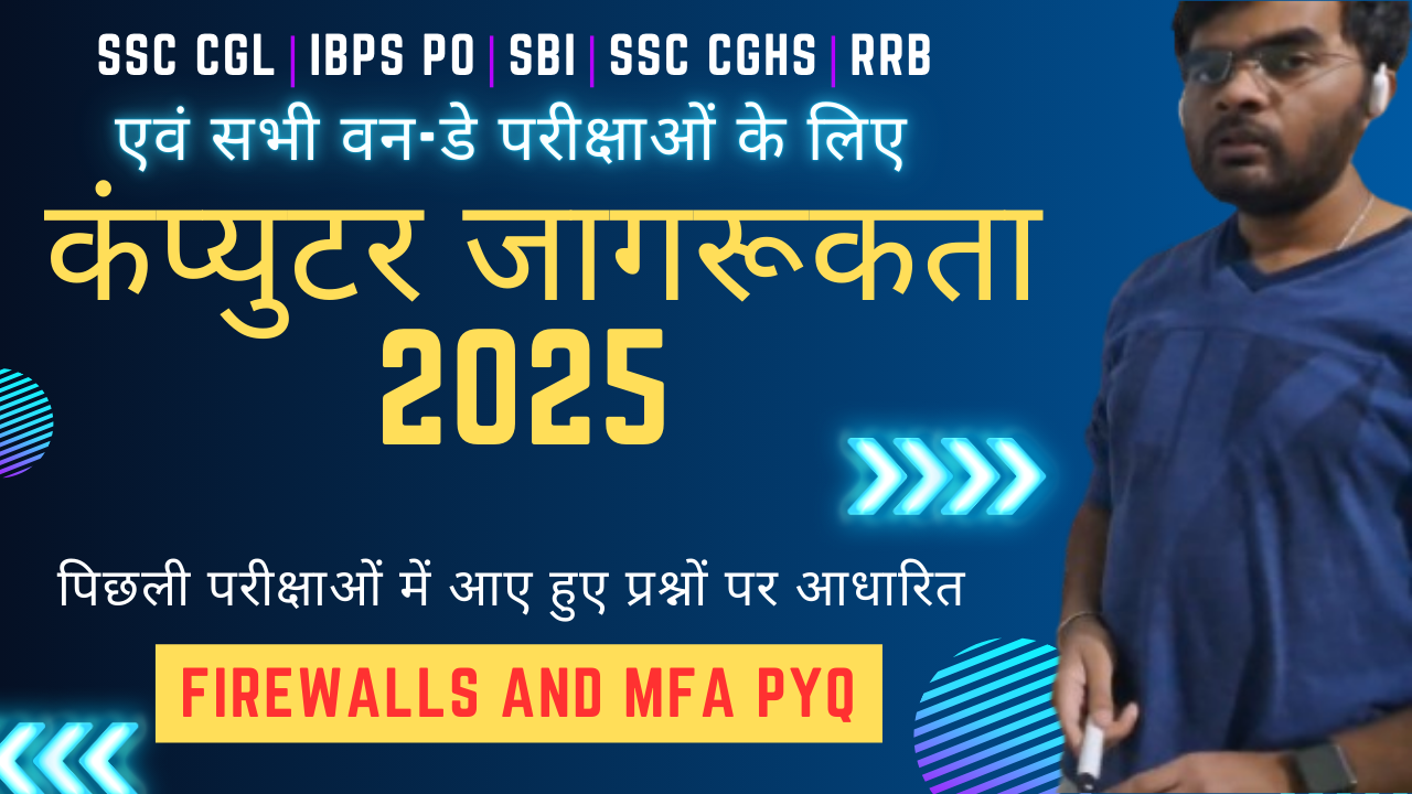 Computer Awareness – Computer Security PYQ on Firewalls and MFA | Hindi
